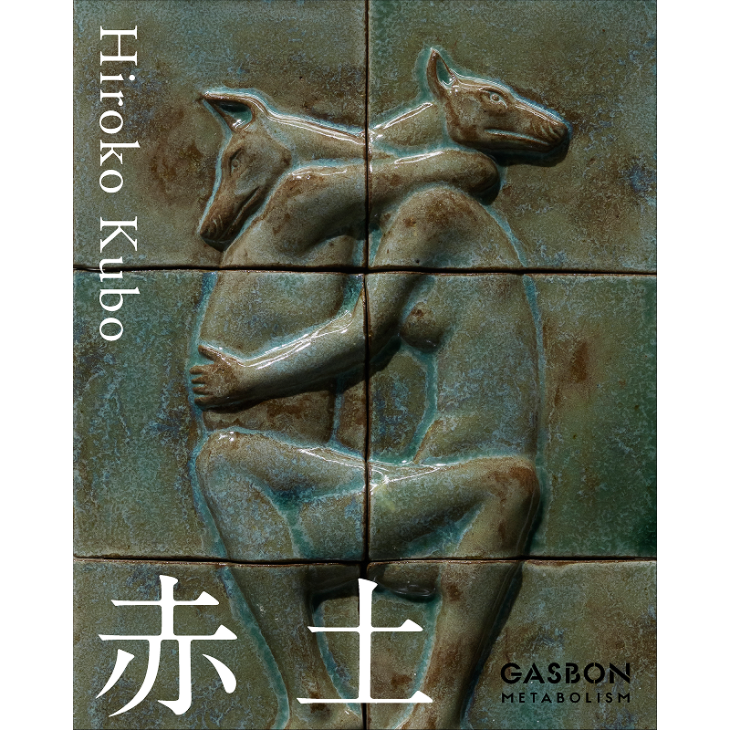HIROKO KUBO Solo Exhibition PARTY Ticket