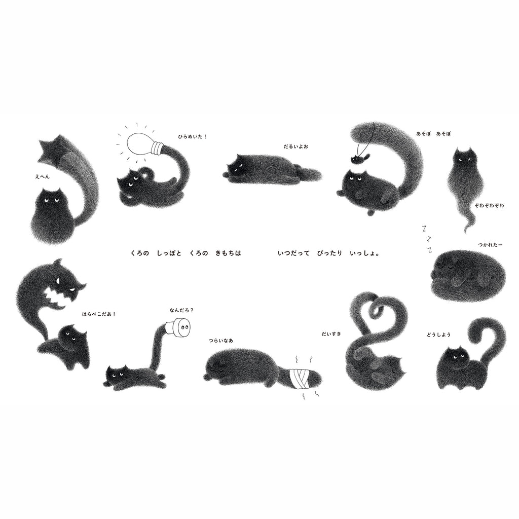 カムウェイ・フォン　絵本「くろのしっぽ」