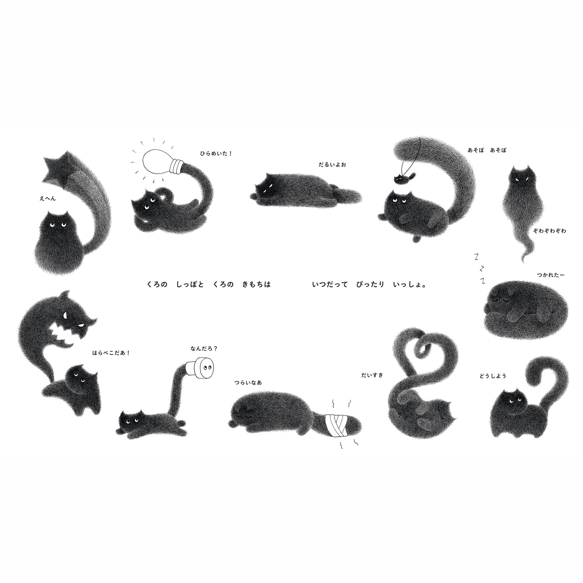 カムウェイ・フォン　絵本「くろのしっぽ」