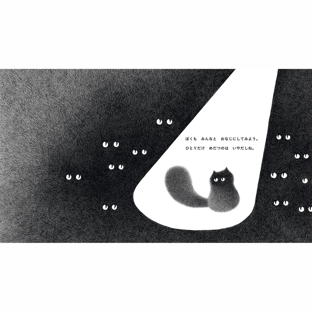 カムウェイ・フォン　絵本「くろのしっぽ」