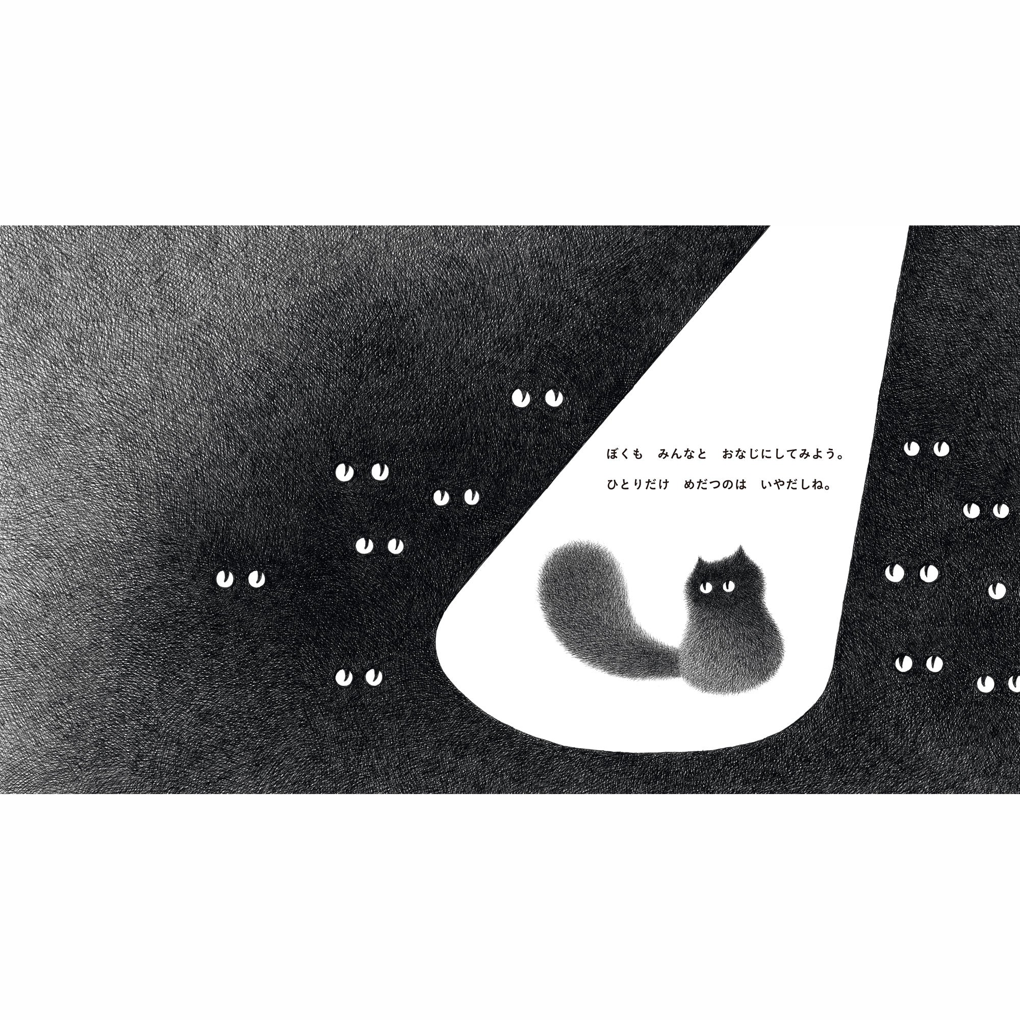 カムウェイ・フォン　絵本「くろのしっぽ」