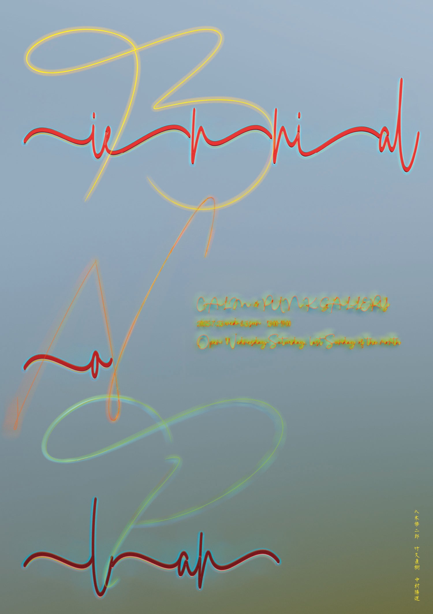 Biennial No Plan　heijiro yagi / 八木幣二郎