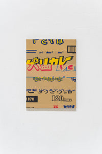 TOMOKI KUROKAWA「another world box set 」no.5   Ε   epsilon