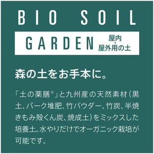 土の薬膳®︎シリーズ BIOSOIL GARDEN 4L