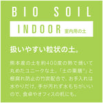 土の薬膳®︎シリーズ BIOSOIL INDOOR 500ml