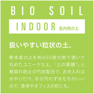 土の薬膳®︎シリーズ BIOSOIL INDOOR 1.5L