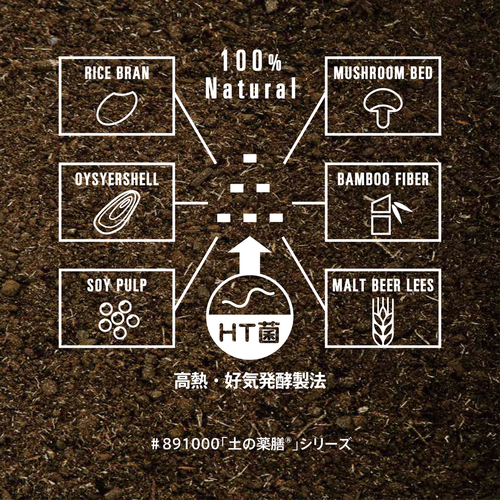 土の薬膳®︎シリーズ BIOSOIL GARDEN 4L